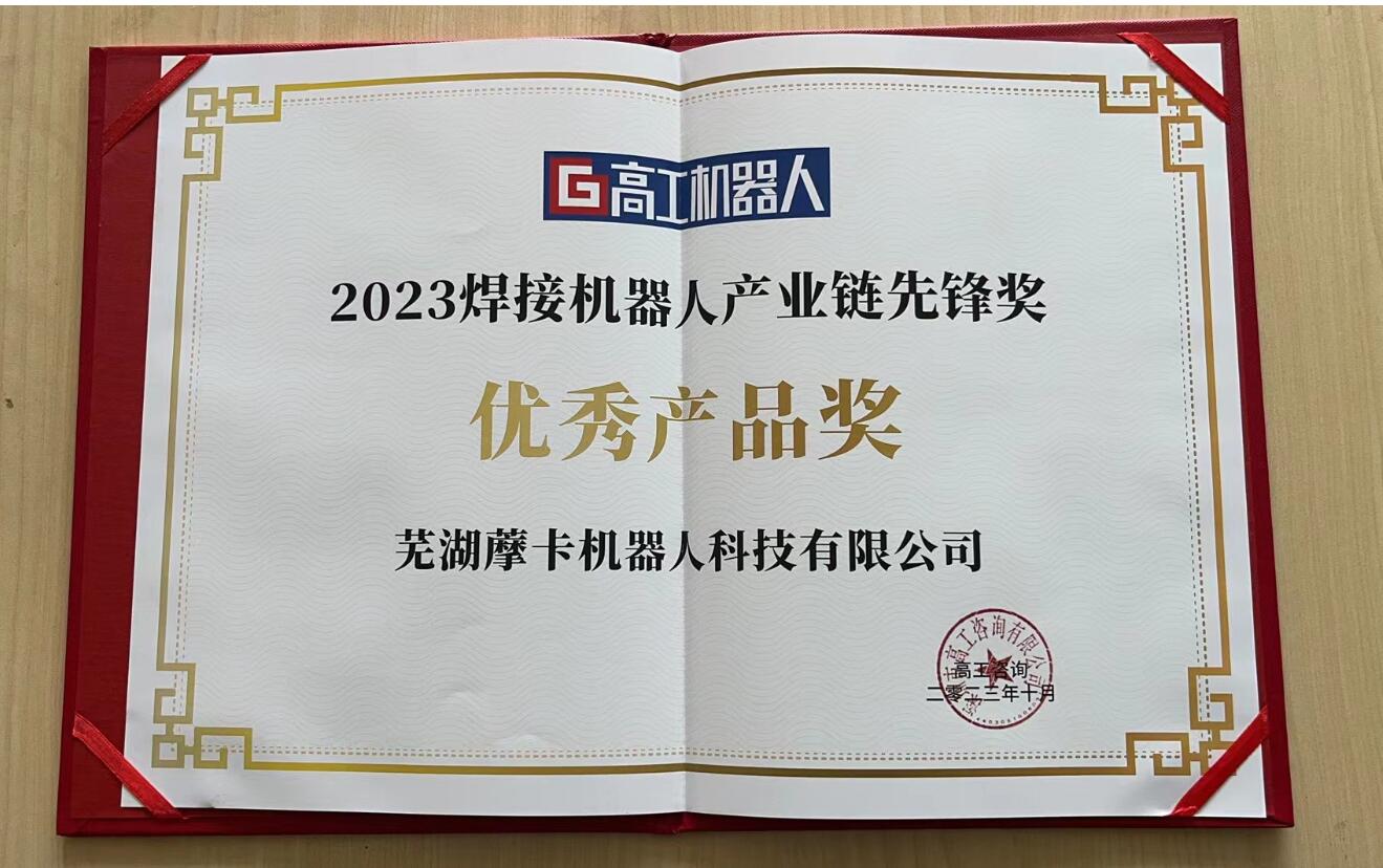 焊接機器人優秀產品獎