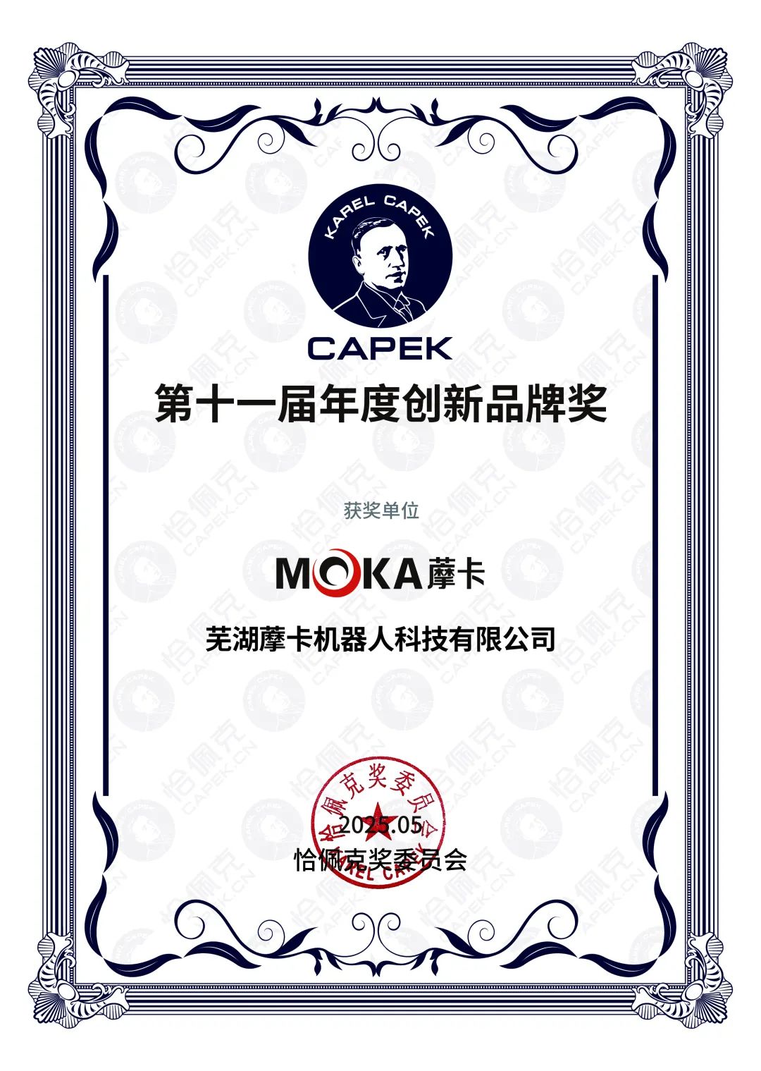 恰佩克第十一屆年度創新品牌獎